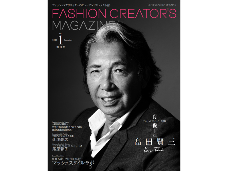人材事業を展開する企業がメディア運営をする意味とは？ -「SOW.TOKYO（ソウドットトウキョウ）」と「ファッションクリエイターズ・マガジン」
