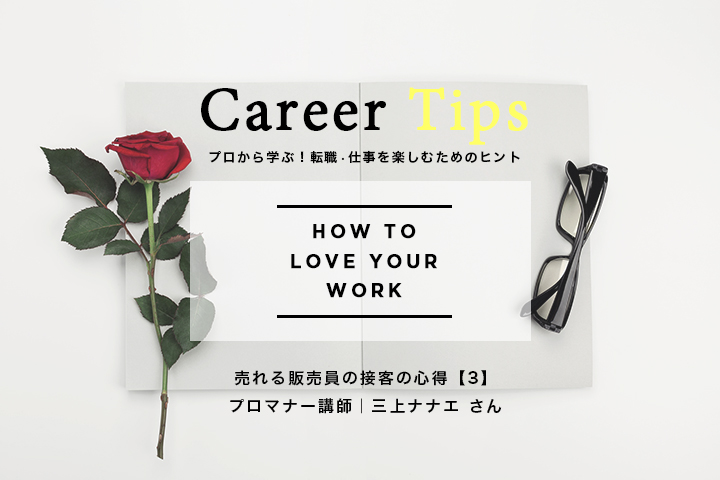 career_tips_mikami_top