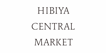 HIBIYA CENTRAL MARKET（ヒビヤ セントラル マーケット）